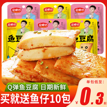 Golden Mill Fish tofu 50 packs of spicy dried tofu spicy dormitory small snacks snack snack food whole box