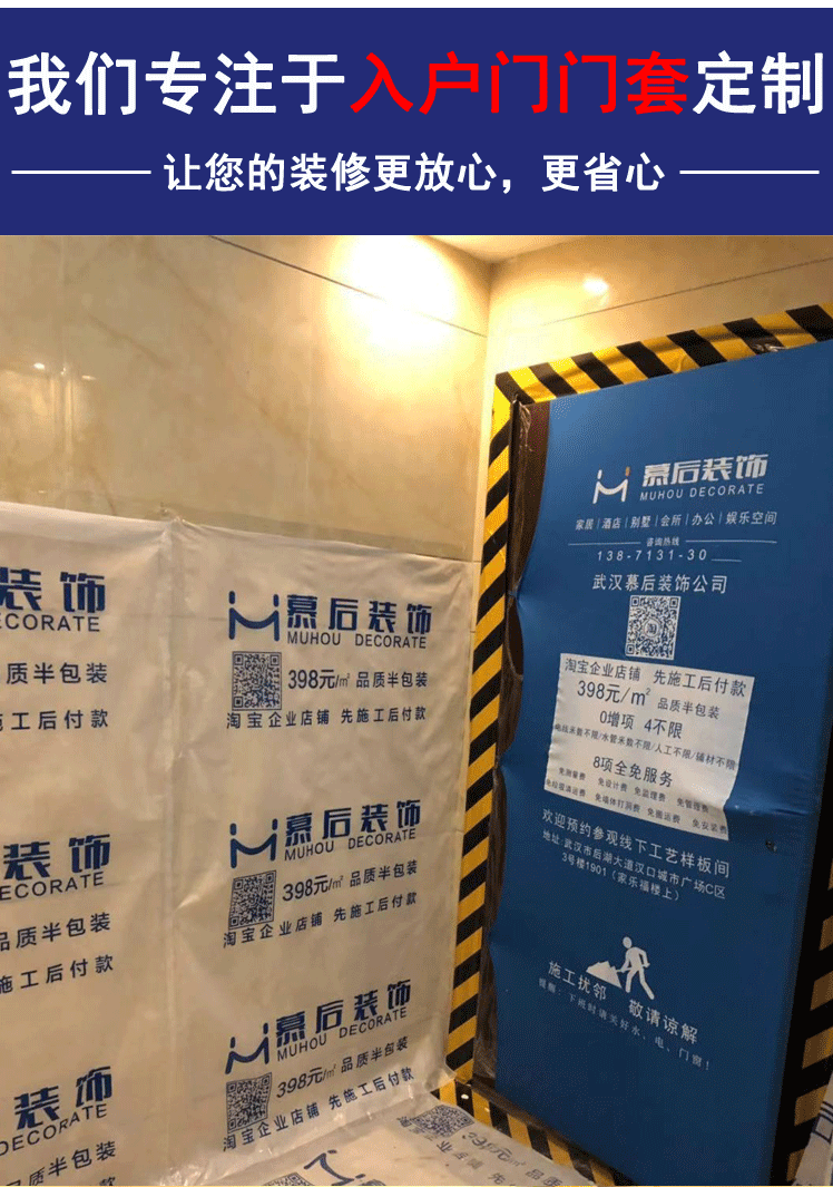 装修门套保护套弹力布定制实木门入户门保护膜 盗门子母门套