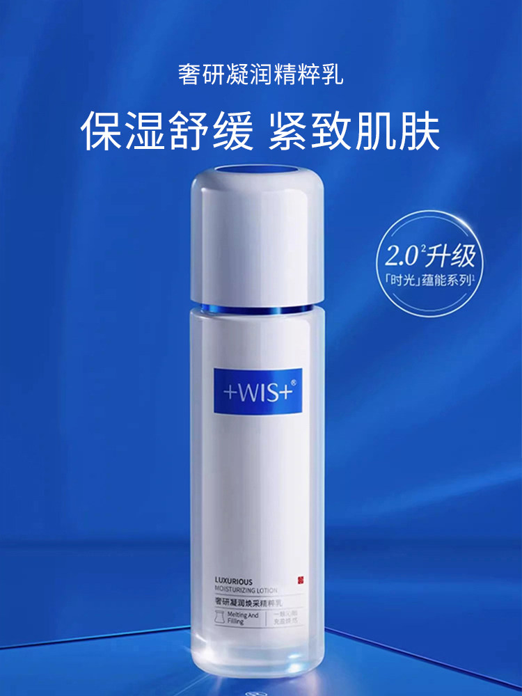 wis水乳套装正品时光洁面洗面奶面霜护肤品男女士可用保湿面部