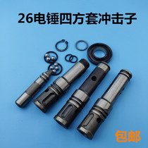 26 Electric hammer single-use dual-use square set of impact sub leather ring ball Dongcheng double-use impact drill electric hammer accessories