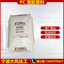 PC Zhejiang Iron Strong Wind 02-10R Transparent Injection Molding Grade Lighting Tool Electrical Accessories Plastic Raw Material Grain