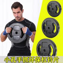 Dumbbell sheet hand-catching general clearance processing dumbbell small hole environmental protection rubber-coated barbell sheet color fitness home weightlifting