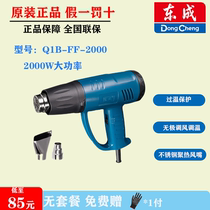 Dongcheng hot air gun high power 2000W adjustable temperature grill car film shrinkage film display air gun
