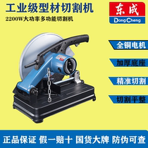 Dongshang wood cutting machine 355 high power 14 inch multi - functional steel wood angle cutting industry grade Dongcheng