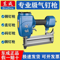 Dongcheng gas nail gun steel nail nail insect nail F30 50 straight nail gun to repair carpenter special gun