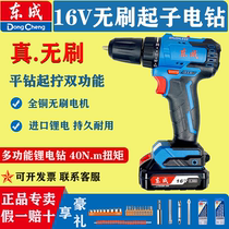 Dongcheng 16V brushless lithium drill pistol drill charged electric screwdriver household tool double head