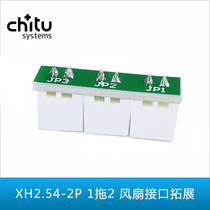 XH2 54-2P 1 drag 2 fan interface expansion