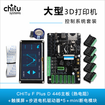 Promotion Large 3D Printer Motherboard Kit ChiTu F Plus D (External) 446 Resistive Touch Screen