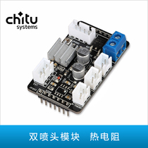 Suitable for Red Rabbit motherboard dual nozzle module Dual Z-axis DIY3d printer accessories two in one out 2 in 2 out