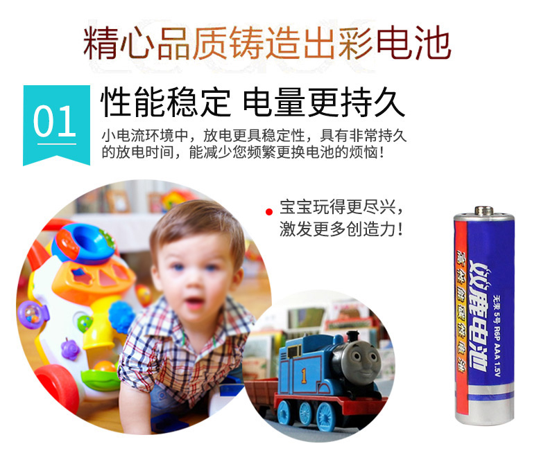 精心品质铸造出彩电池0性能稳定电量更持久小电流环境中,放电更具稳定性,具有非常持久的放电时间,能减少您频繁更换电池的烦恼!宝宝玩得更尽兴激发更多创造力-推好价 | 品质生活 精选好价