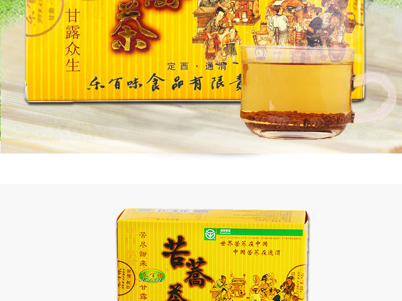【乐百味】甘肃高山苦荞茶礼盒装20包