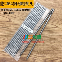 GOOD 5 * 200 * 1# imports S2 steel electric batch head PH2 cross head electric batch nozzle screwdriver head lengthened batch