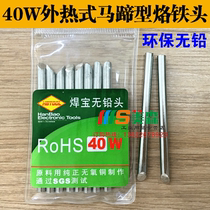 Welding baby 40W horseshoe iron solder tip tip tip of the tip of the large slope without lead - free environmentally friendly iron head