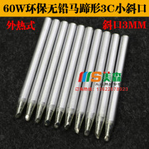 60W external heat type 2C 3C 4C small oblique soldering iron head horseshoe soldering iron head Environmental protection solder soldering iron nozzle