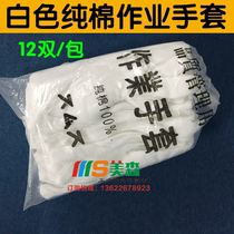 White Pure Cotton Etiquette Thin Gloves Labor Protection Homework Gloves Work Driver Jewellery Full Cotton Cloth Gloves 12 Double