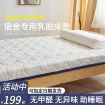 Latex mattress cushion student dormitory single upper and lower bedding 0 9m household tatami padded sponge pad
