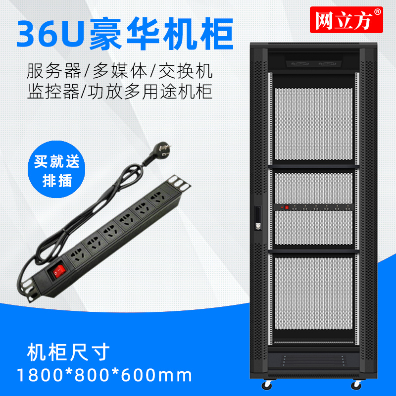 net cube 1.8m network cabinet 600 * 600 * 1800 high quality cold rolled steel server 36u cabinet monitoring cabinet weak current monitoring sound floor nted switch power amplifier
