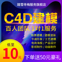 c4d modeling scene engineering building model generation rendering animation cartoon characters e-commerce product packaging renderings