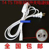 T4 T5 T8 with 303 switch 1 8 m power cord 8 suffix integrated bracket plug wire tube