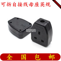 Detachable from the wiring mother seat British standard female head British power supply British standard three-pole plug female seat British standard 13A