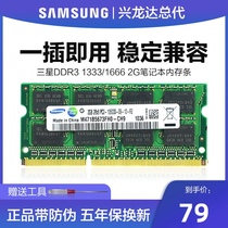 Samsung Samsung Notebook memory Bar 2g 4g ddr3 1333 1600 Computer running memory bar Single official original dedicated compatible
