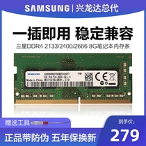 Samsung notebook memory strip DDR4 2400 2666 3200 2133 16G32G8g Computer running memory Single pen compatible with Magnesite Hynix memory branch