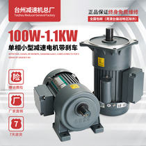 Single-phase horizontal 200W gear reduction motor upright 400W with brake motor 220V small motor 750W