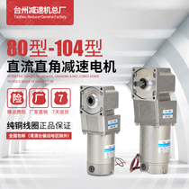 12v24V DC right angle gear motor Hollow solid 60W200W300 DC motor Gear motor