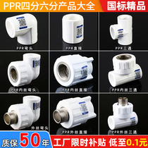 PPR equal diameter elbow direct tee inner and outer wire 202546 points ppr water pipe fittings joint hot melt pipe home decoration