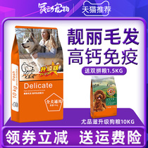 Youpinzi fruits and vegetables beef into puppies and dog food 10kg golden hair husky Satsuma Alaska general purpose 20kg