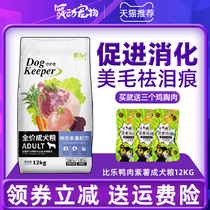 Bile dog food 12kg duck chicken purple potato no grain natural grain golden hair Teddy adult dog staple food non-10kg 20kg