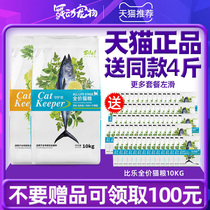 Bile cat food 10kg20kg tuna cat baby cat food short guard original flavor freeze-dried cat food fattening