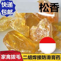 Rosin Plucking Muck Muck Hair Special Welding Agent Demater Dihu Anti-Slip Plaster For Amber Fowl Edible Chicken Duck Dei