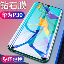 Huawei p30 tempered film p30pro mobile phone film full screen full coverage all-inclusive anti-fingerprint hot bending curved surface mobile phone film transparent high-definition curved surface protection film explosion-proof ultra-thin p30 explosion-proof mobile phone film