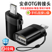 OTG adapter Android phone conversion USB3 0 connection U disk data cable mouse keyboard set head suitable for oppor15 Samsung vivox21 Huawei accessories Jedi survival eat