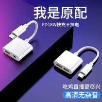 Applicable Huawei headphone conversion head mate30 P40pro audio adapter double type-c adapter 3 5mm connector one drag second live listening song charge two-in-one multipurpose glory