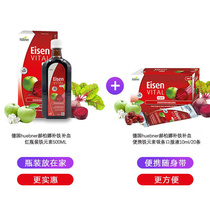 German Huebner Hao Bona Eisen iron supplement pregnant women oral liquid bottled portable pack