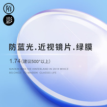 maekin 1 74 anti-blue light aspherical lens Radiation-proof resin ultra-thin myopia lens eye protection glasses 2 pieces