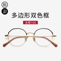 Maekin polygon two-color glasses frame male retro literary personality full frame ultra-light glasses frame large frame myopia female