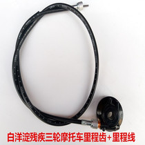 White Ocean Lake Disabled Three-wheeled Motorcycle Mimeter Teeth Mileage Tooth Counter Code Table Teeth Speed Gear Pull Wire Accessories