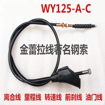 Motorcycle old section WY125-A-C clutch line throttle line mileage line front brake line