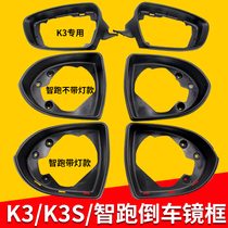 Kia K3 reversing frame smart running rear view mirror frame mirror shell long-lasting rearview mirror frame