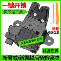 Cruze trunk lock block Regal LaCrosse Aiweiao tail door lock Yinglang Mai Ruibao trunk lock block Universal