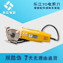 Lejiang electric scissors YJ-70 round knife cloth cutting portable cloth cutting machine repair piece Clothing proofing sewing machine accessories new products