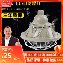 led explosion-proof lamp factory workshop workshop warehouse lighting gas station fire lampshade explosion-proof type explosion-proof lamp