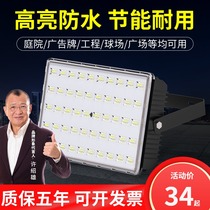 led floodlight spotlight outdoor lighting 60W waterproof super bright factory outdoor courtyard advertising street light searchlight