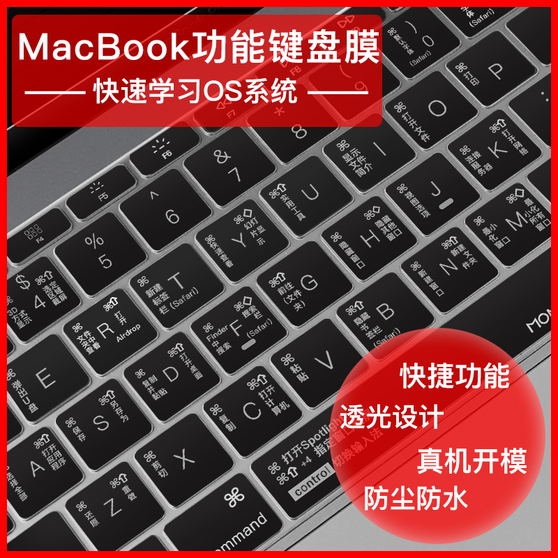 macbookpro苹果电脑air13寸键盘膜mac12笔记本保护贴13.3快捷键15透明os功能15.4英寸超薄2019新款创意配件11,降价幅度7.4%