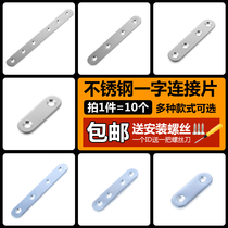 Stainless steel straight piece connector connection code one word straight piece iron piece flat angle piece angle code fixed 180 degrees