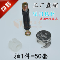 Thickened three-in-one connector screw eccentric wheel iron nut furniture connection hardware 50 sets price