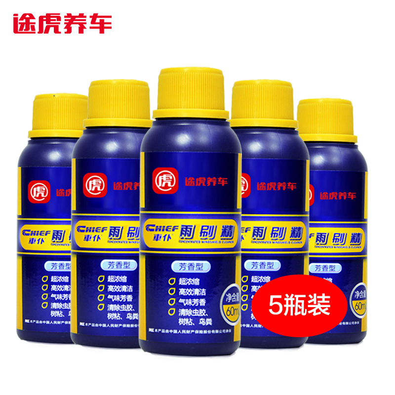 车仆 芳香型浓缩车用防冻玻璃水/雨刷精 60ml*5瓶